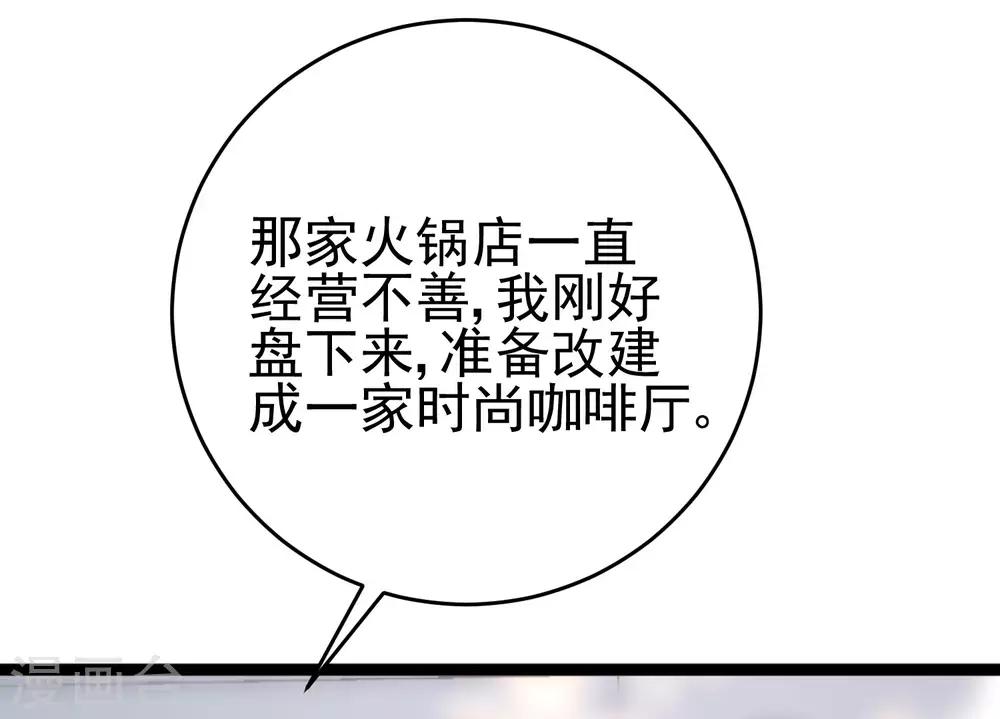 《渣男总裁别想逃》漫画最新章节第204话 你难道在打我的主意？免费下拉式在线观看章节第【68】张图片