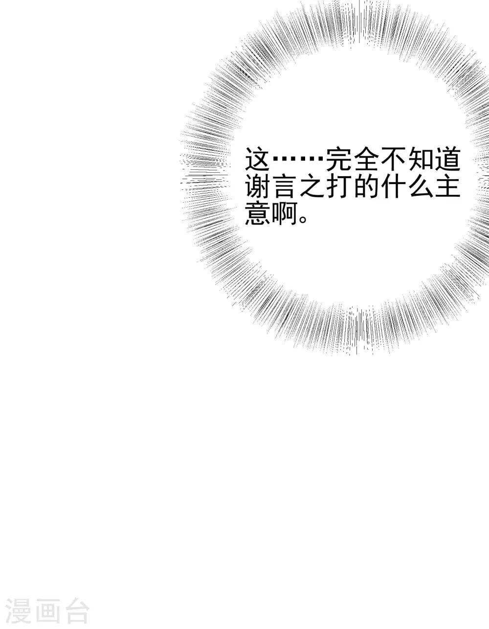 《渣男总裁别想逃》漫画最新章节第204话 你难道在打我的主意？免费下拉式在线观看章节第【72】张图片