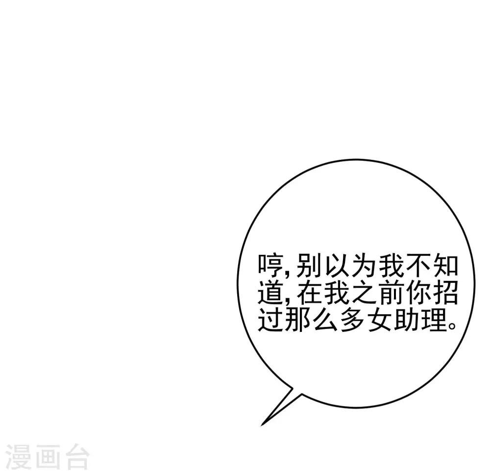 《渣男总裁别想逃》漫画最新章节第204话 你难道在打我的主意？免费下拉式在线观看章节第【9】张图片