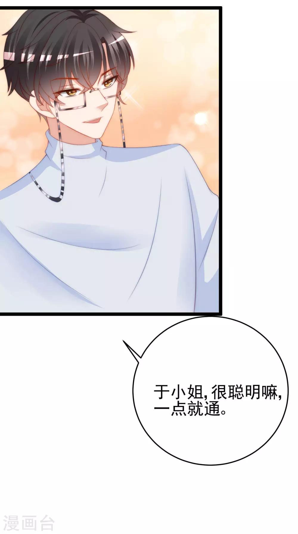 《渣男总裁别想逃》漫画最新章节第205话 朋友妻，不客气！免费下拉式在线观看章节第【13】张图片