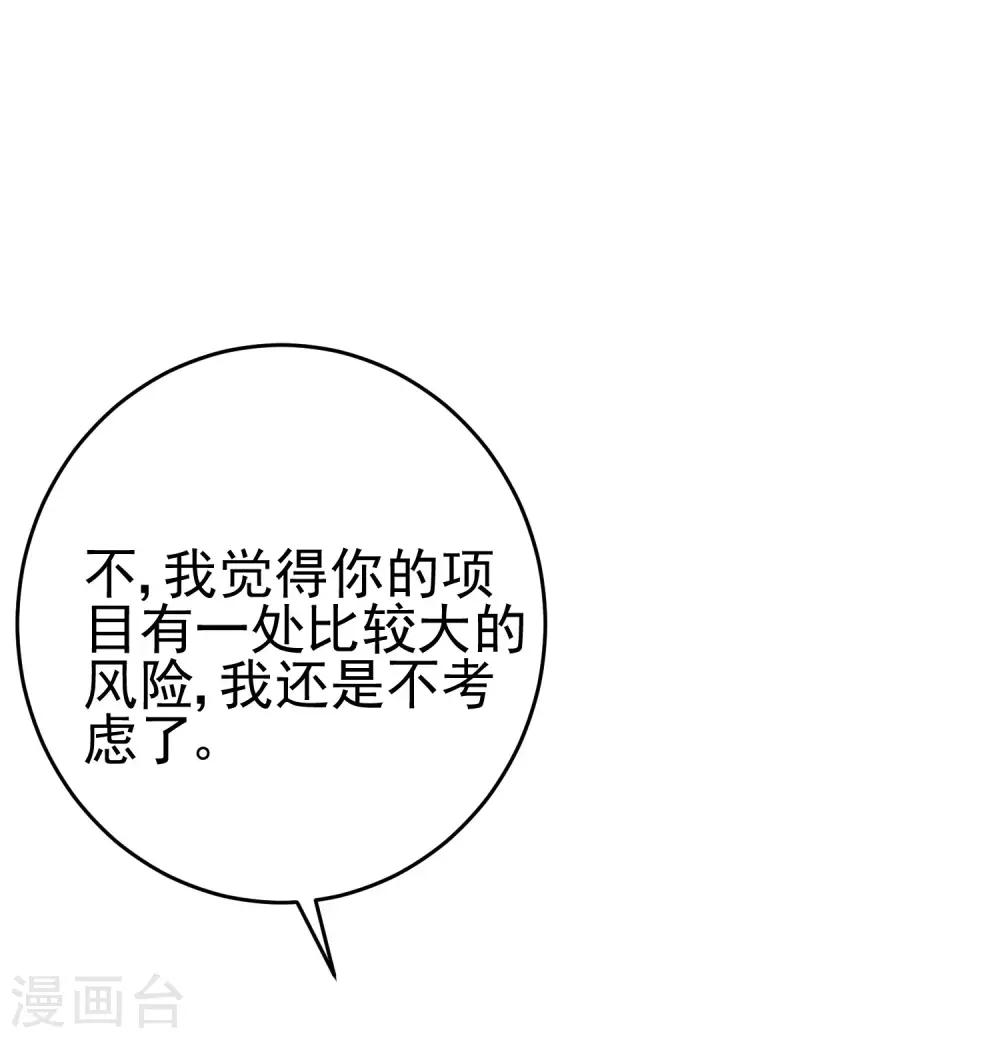 《渣男总裁别想逃》漫画最新章节第205话 朋友妻，不客气！免费下拉式在线观看章节第【17】张图片