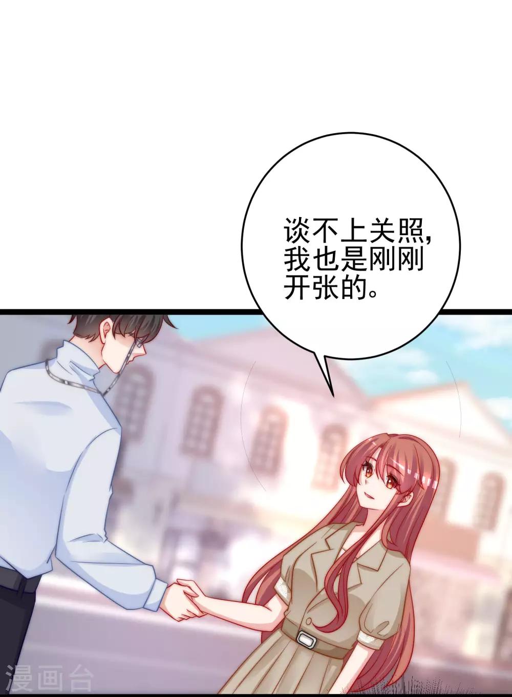 《渣男总裁别想逃》漫画最新章节第205话 朋友妻，不客气！免费下拉式在线观看章节第【2】张图片