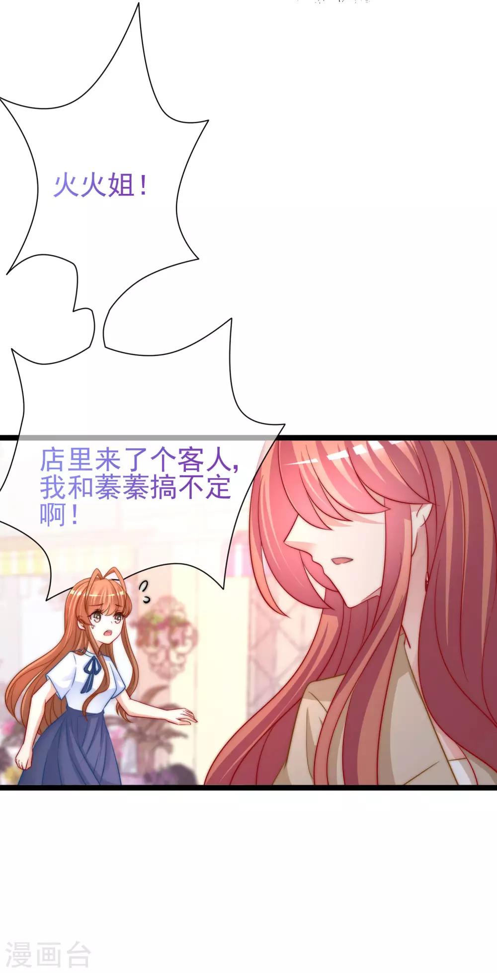 《渣男总裁别想逃》漫画最新章节第205话 朋友妻，不客气！免费下拉式在线观看章节第【23】张图片