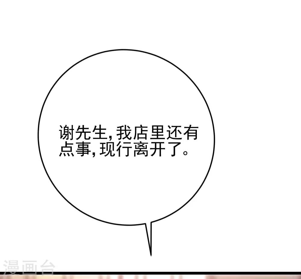 《渣男总裁别想逃》漫画最新章节第205话 朋友妻，不客气！免费下拉式在线观看章节第【26】张图片