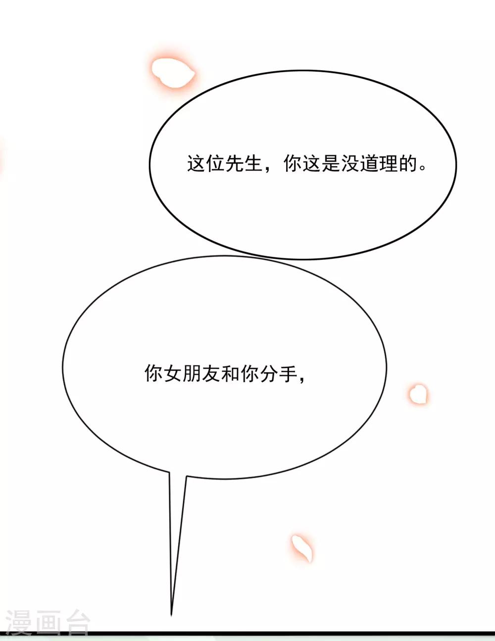 《渣男总裁别想逃》漫画最新章节第205话 朋友妻，不客气！免费下拉式在线观看章节第【34】张图片