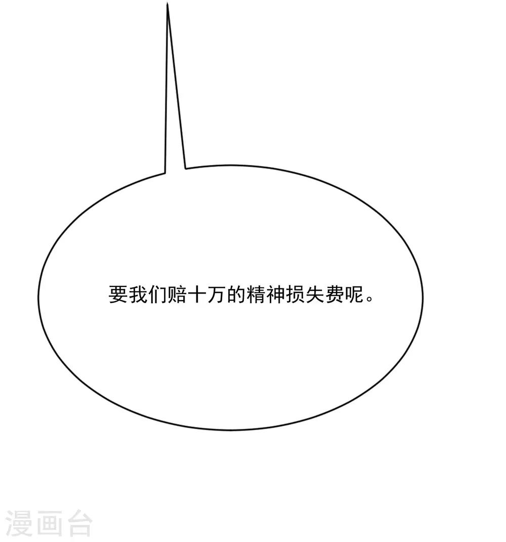 《渣男总裁别想逃》漫画最新章节第205话 朋友妻，不客气！免费下拉式在线观看章节第【50】张图片