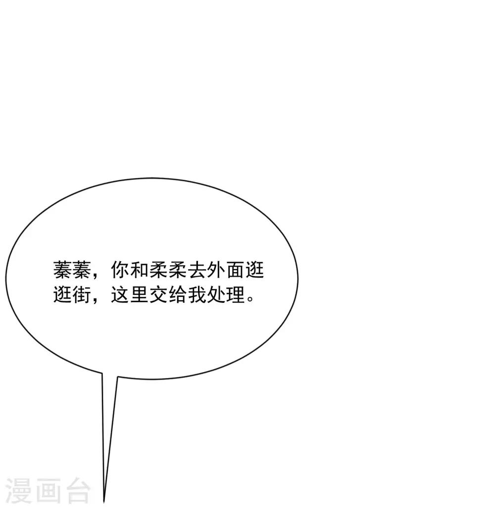 《渣男总裁别想逃》漫画最新章节第205话 朋友妻，不客气！免费下拉式在线观看章节第【51】张图片