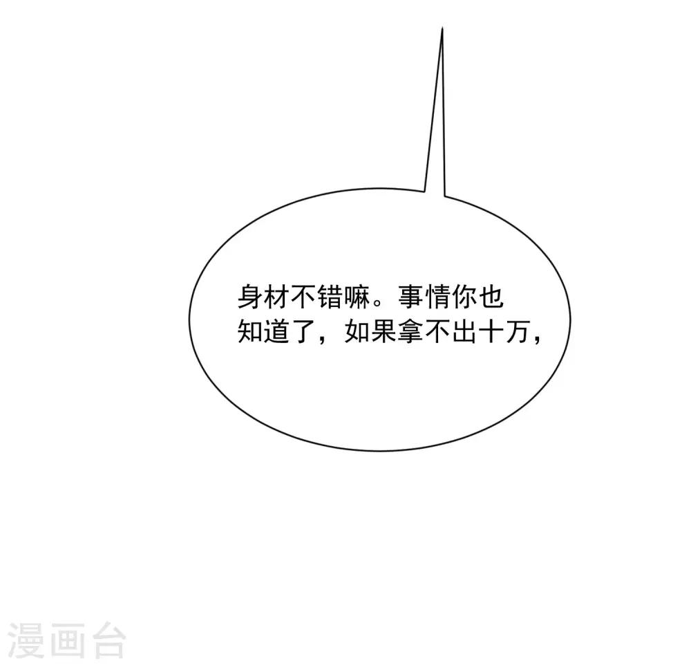 《渣男总裁别想逃》漫画最新章节第205话 朋友妻，不客气！免费下拉式在线观看章节第【56】张图片