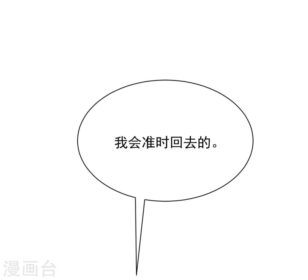 《渣男总裁别想逃》漫画最新章节第206话 最不合时宜的人情债免费下拉式在线观看章节第【46】张图片