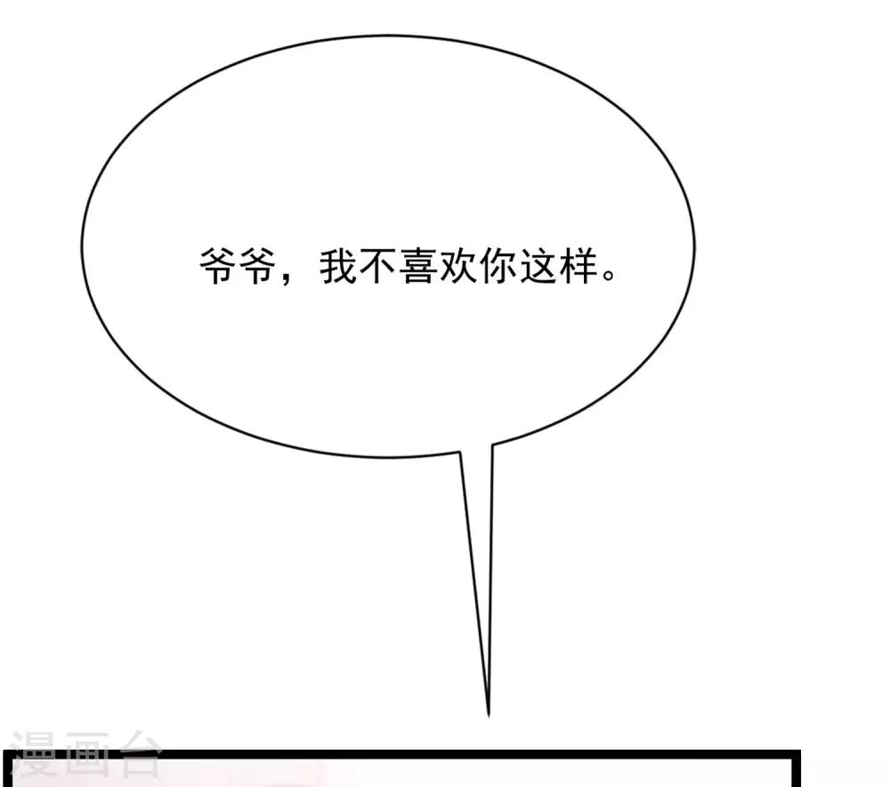 《渣男总裁别想逃》漫画最新章节第206话 最不合时宜的人情债免费下拉式在线观看章节第【49】张图片