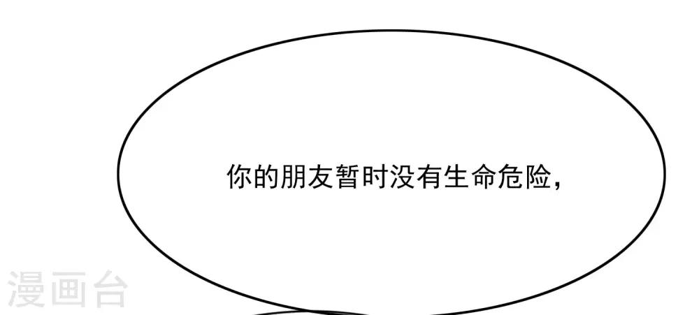 《渣男总裁别想逃》漫画最新章节第206话 最不合时宜的人情债免费下拉式在线观看章节第【58】张图片