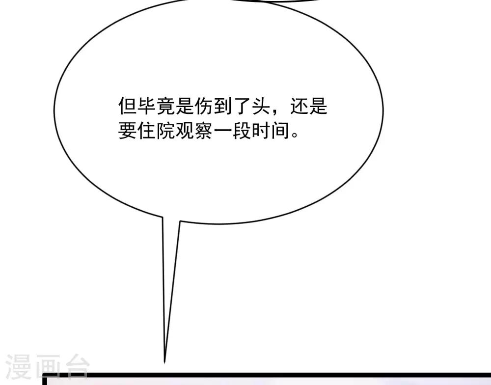 《渣男总裁别想逃》漫画最新章节第206话 最不合时宜的人情债免费下拉式在线观看章节第【59】张图片