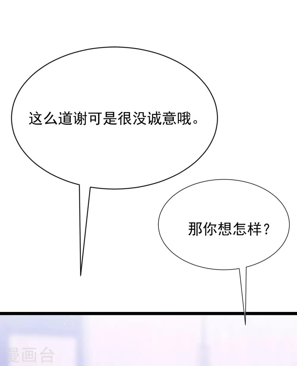 《渣男总裁别想逃》漫画最新章节第207话 江枫，你真是个幸运的男人免费下拉式在线观看章节第【28】张图片