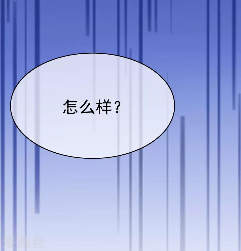 《渣男总裁别想逃》漫画最新章节第207话 江枫，你真是个幸运的男人免费下拉式在线观看章节第【34】张图片