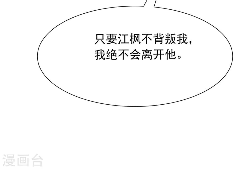 《渣男总裁别想逃》漫画最新章节第207话 江枫，你真是个幸运的男人免费下拉式在线观看章节第【42】张图片