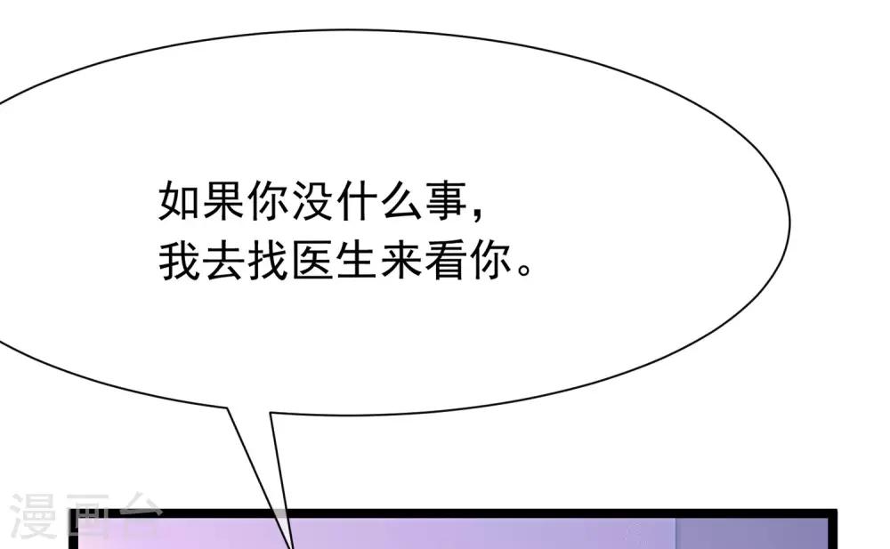 《渣男总裁别想逃》漫画最新章节第207话 江枫，你真是个幸运的男人免费下拉式在线观看章节第【43】张图片