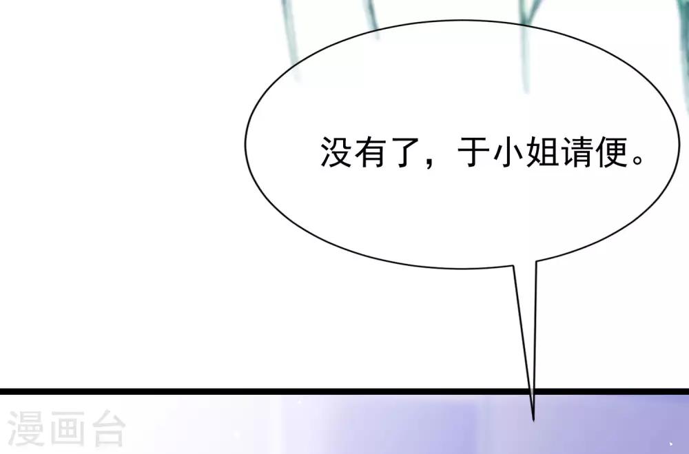 《渣男总裁别想逃》漫画最新章节第207话 江枫，你真是个幸运的男人免费下拉式在线观看章节第【53】张图片