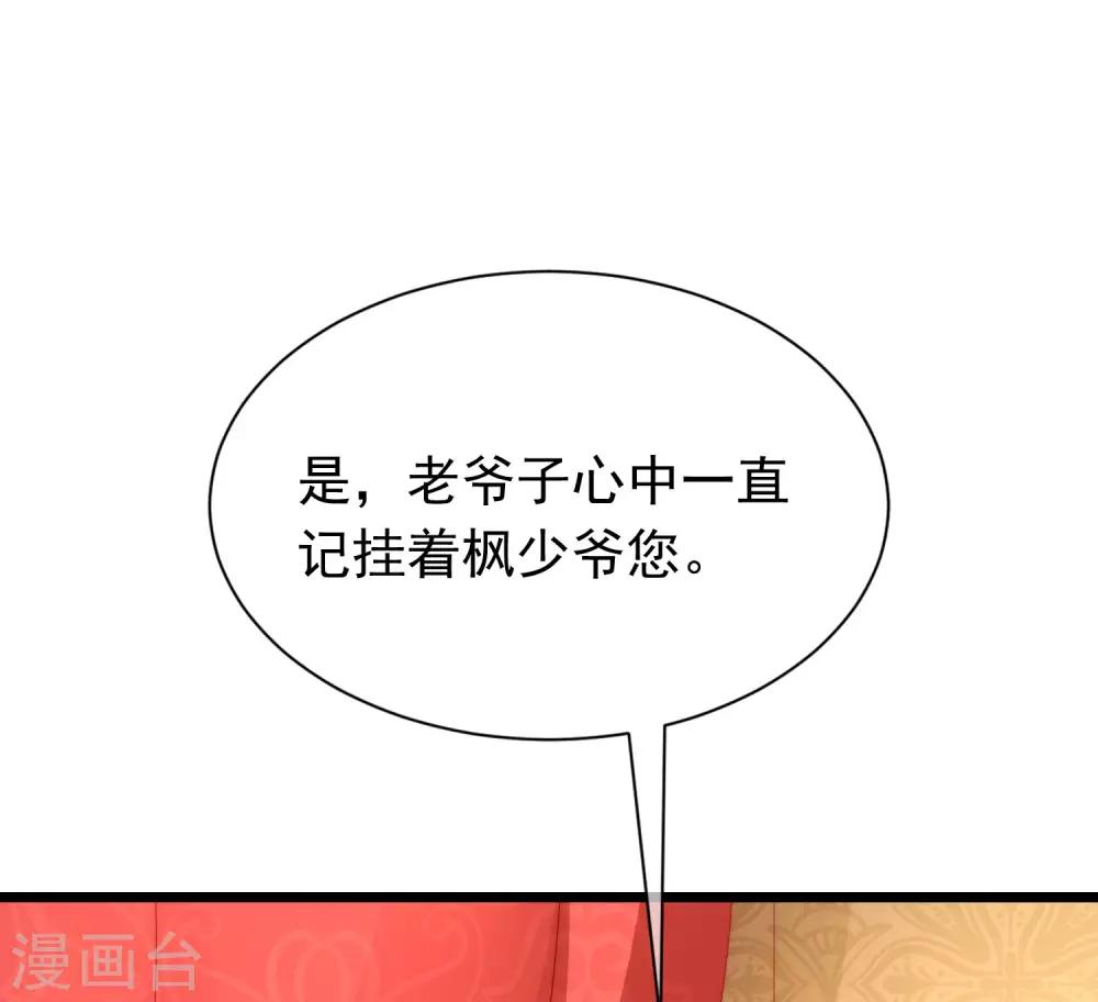 《渣男总裁别想逃》漫画最新章节第207话 江枫，你真是个幸运的男人免费下拉式在线观看章节第【65】张图片