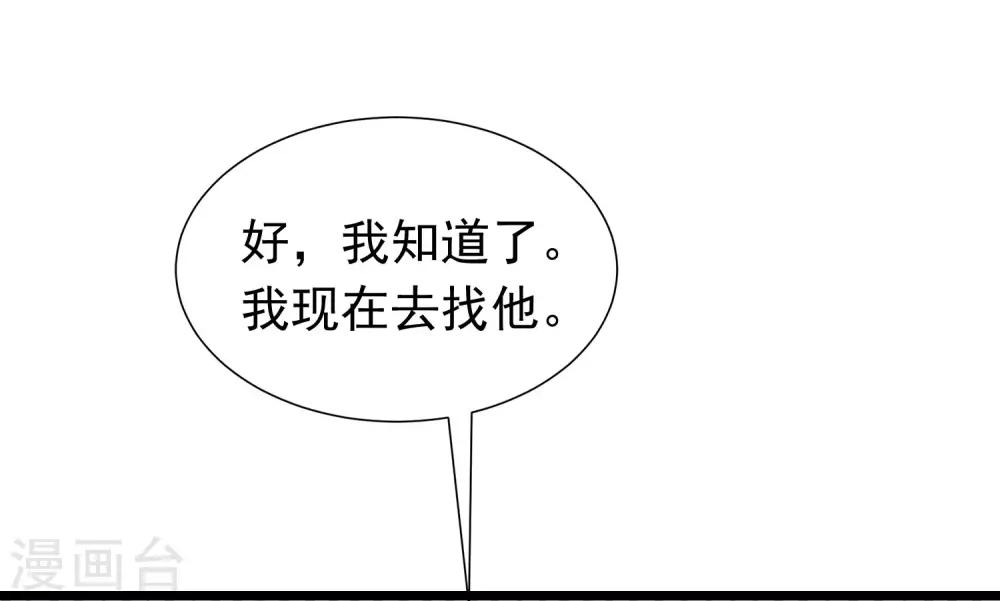 《渣男总裁别想逃》漫画最新章节第207话 江枫，你真是个幸运的男人免费下拉式在线观看章节第【67】张图片