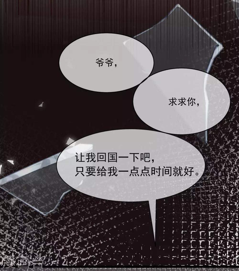 《渣男总裁别想逃》漫画最新章节第207话 江枫，你真是个幸运的男人免费下拉式在线观看章节第【71】张图片