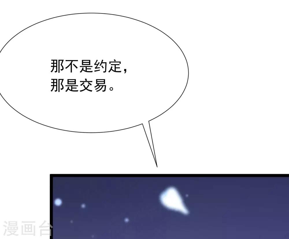 《渣男总裁别想逃》漫画最新章节第208话 江枫赌上人生的交易免费下拉式在线观看章节第【19】张图片