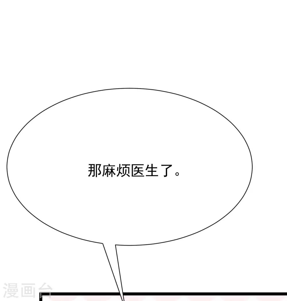 《渣男总裁别想逃》漫画最新章节第208话 江枫赌上人生的交易免费下拉式在线观看章节第【46】张图片