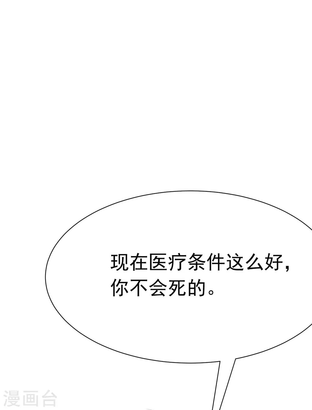 《渣男总裁别想逃》漫画最新章节第208话 江枫赌上人生的交易免费下拉式在线观看章节第【56】张图片