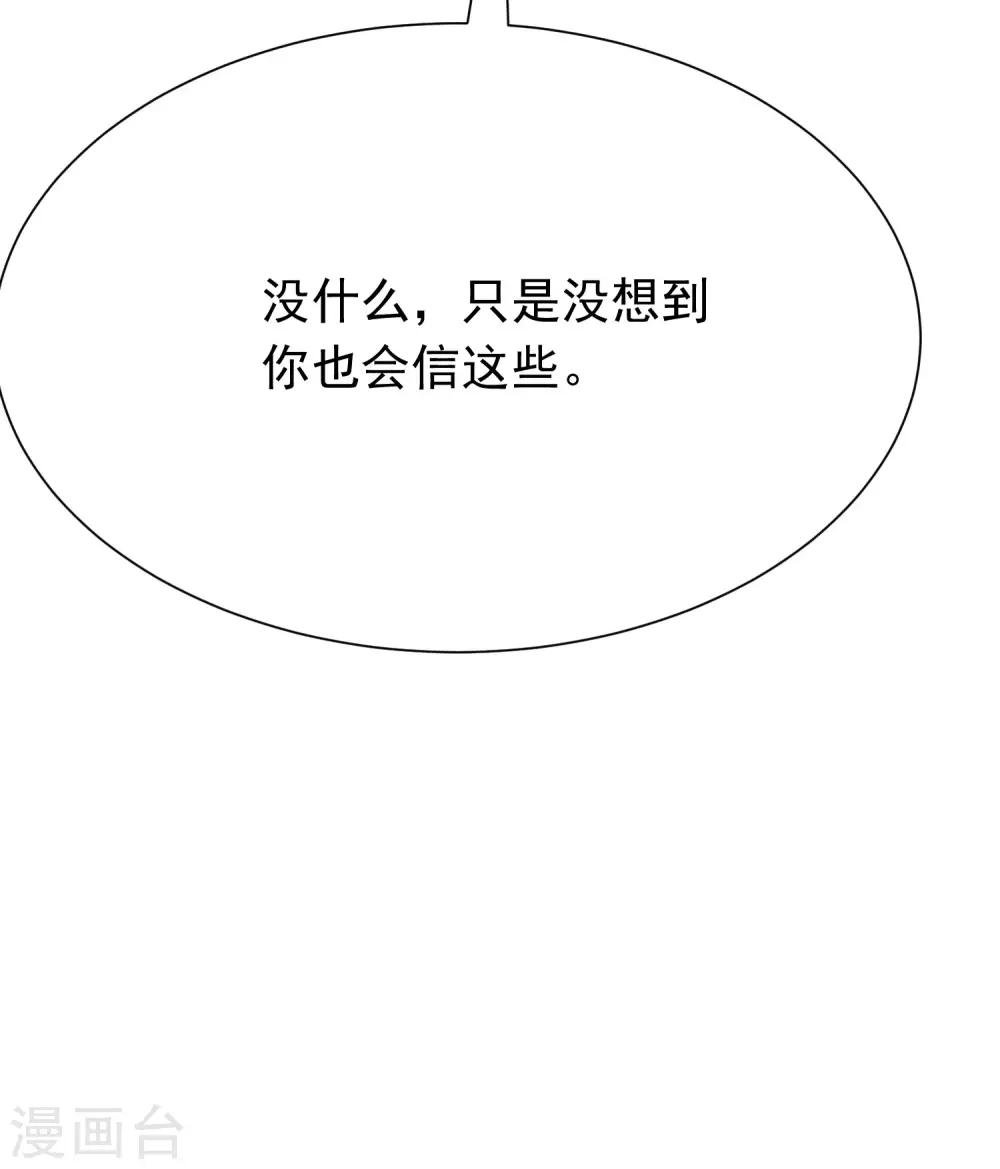 《渣男总裁别想逃》漫画最新章节第208话 江枫赌上人生的交易免费下拉式在线观看章节第【62】张图片