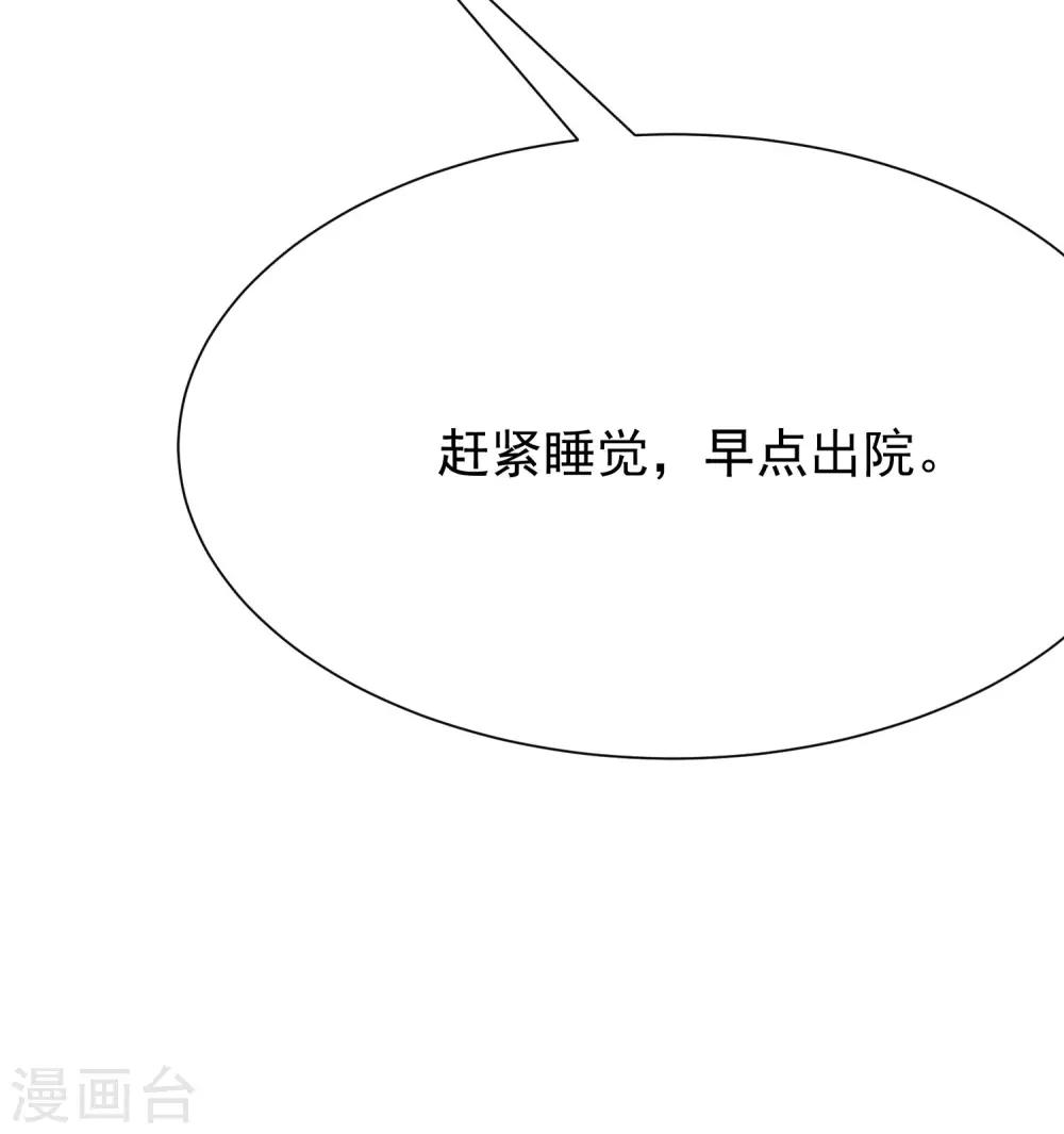 《渣男总裁别想逃》漫画最新章节第208话 江枫赌上人生的交易免费下拉式在线观看章节第【67】张图片