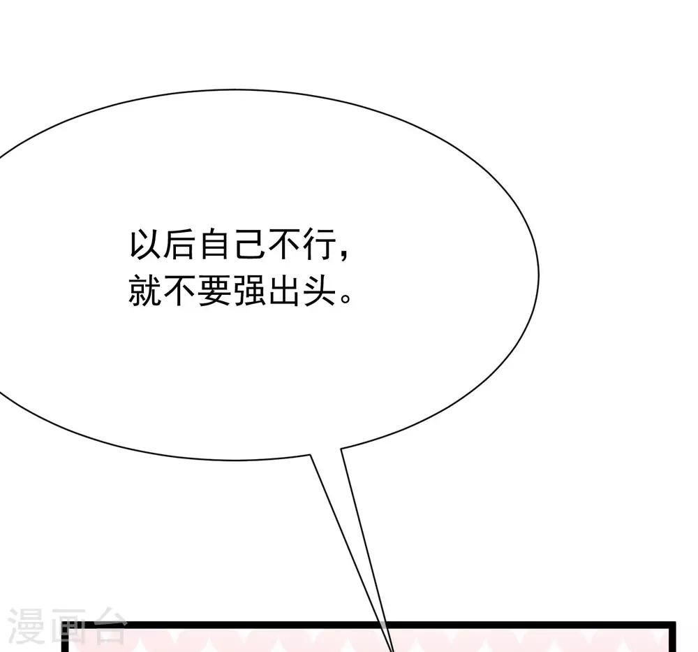 《渣男总裁别想逃》漫画最新章节第208话 江枫赌上人生的交易免费下拉式在线观看章节第【68】张图片