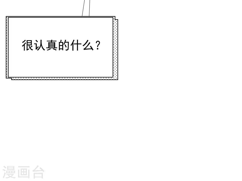 《渣男总裁别想逃》漫画最新章节第209话 总裁大人也被逼相亲？！免费下拉式在线观看章节第【18】张图片