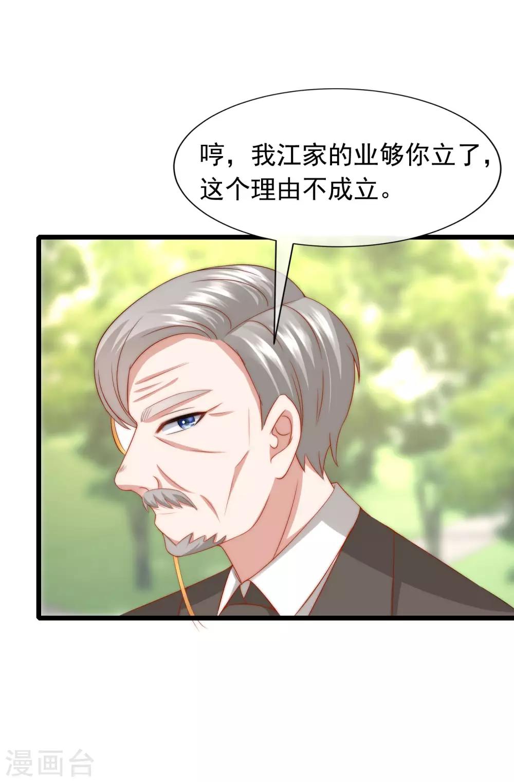 《渣男总裁别想逃》漫画最新章节第209话 总裁大人也被逼相亲？！免费下拉式在线观看章节第【44】张图片