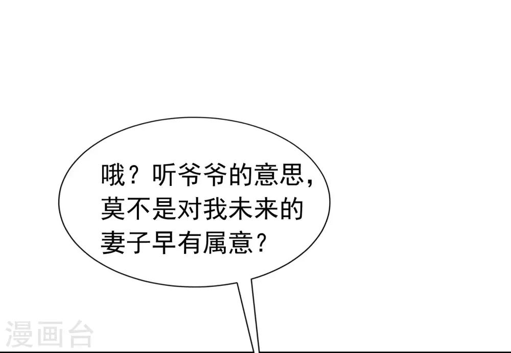 《渣男总裁别想逃》漫画最新章节第209话 总裁大人也被逼相亲？！免费下拉式在线观看章节第【45】张图片