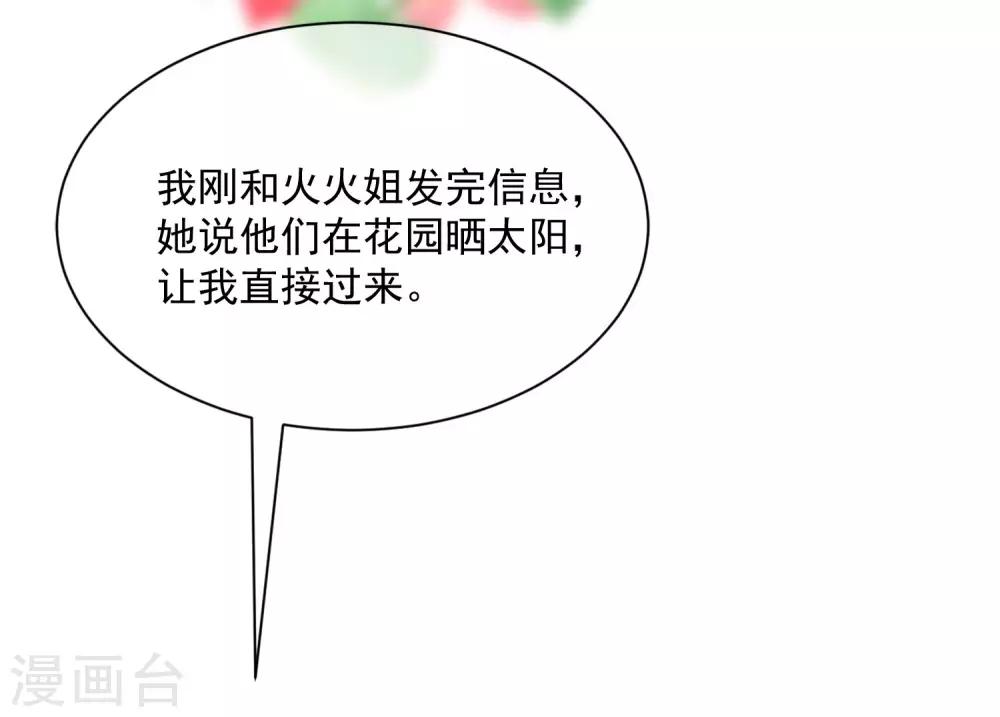 《渣男总裁别想逃》漫画最新章节第210话 让我砍下那只咸猪手！免费下拉式在线观看章节第【37】张图片