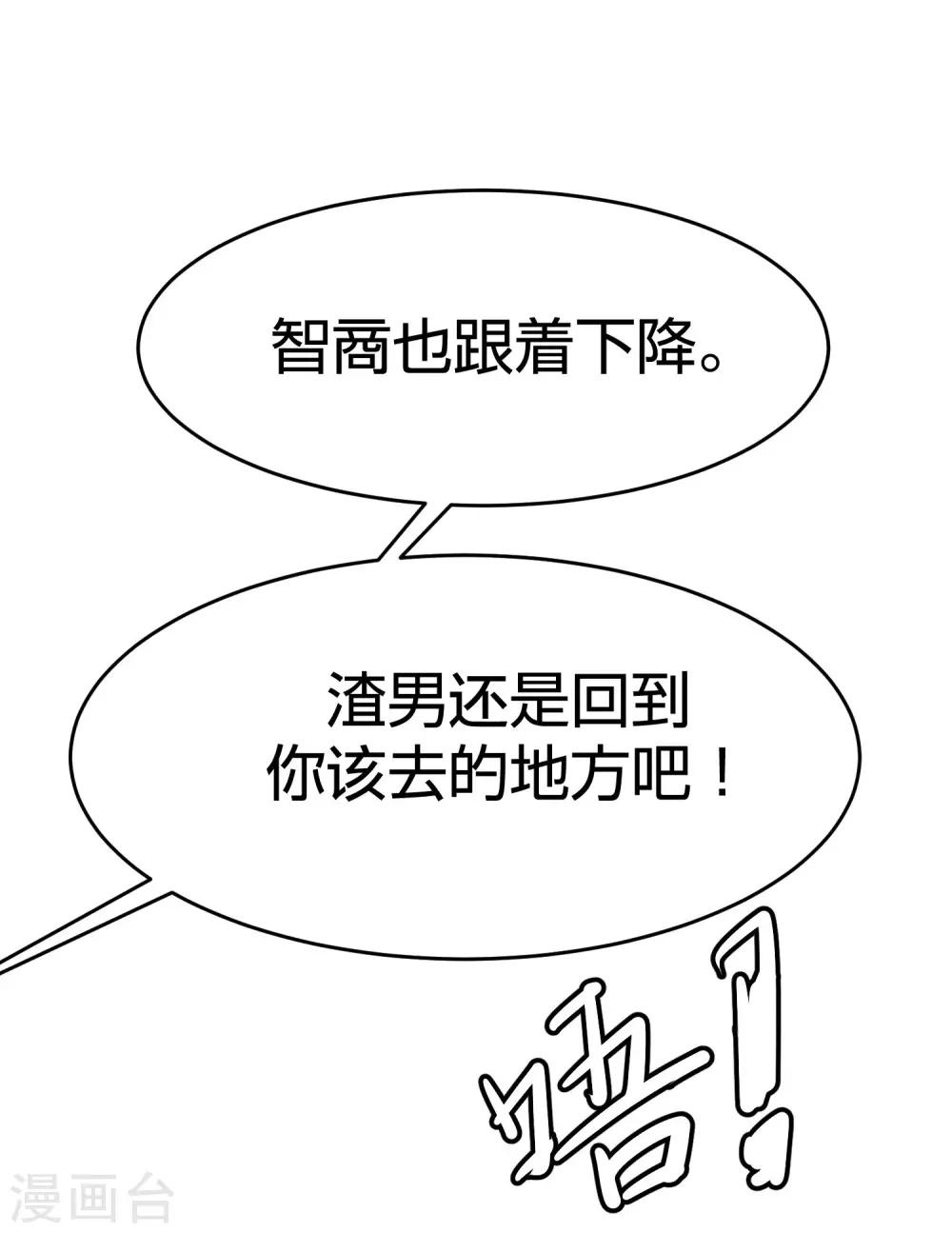 《渣男总裁别想逃》漫画最新章节第22话 想死？没那么容易！免费下拉式在线观看章节第【33】张图片