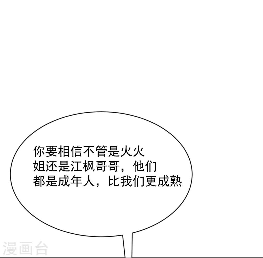 《渣男总裁别想逃》漫画最新章节第211话 开始正大光明的挖墙脚了？！免费下拉式在线观看章节第【14】张图片