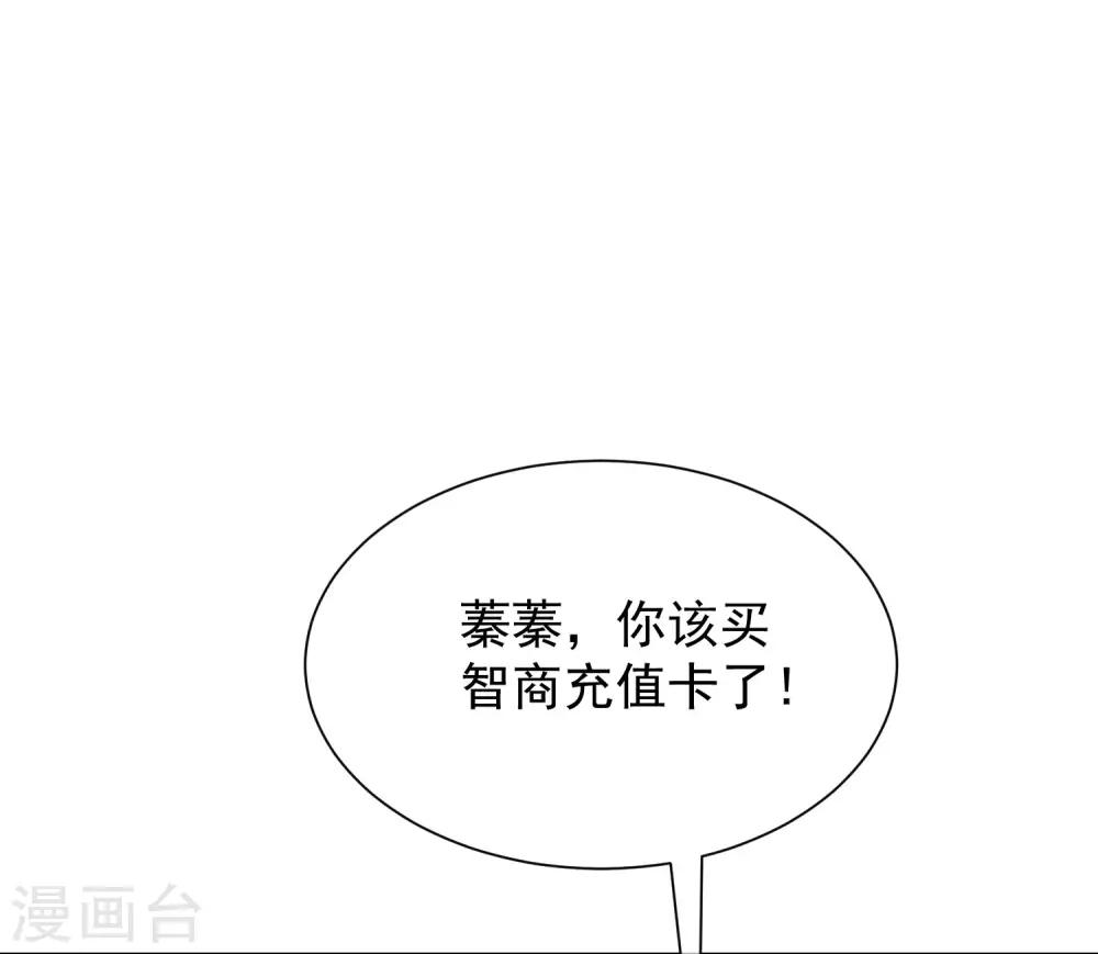 《渣男总裁别想逃》漫画最新章节第211话 开始正大光明的挖墙脚了？！免费下拉式在线观看章节第【2】张图片