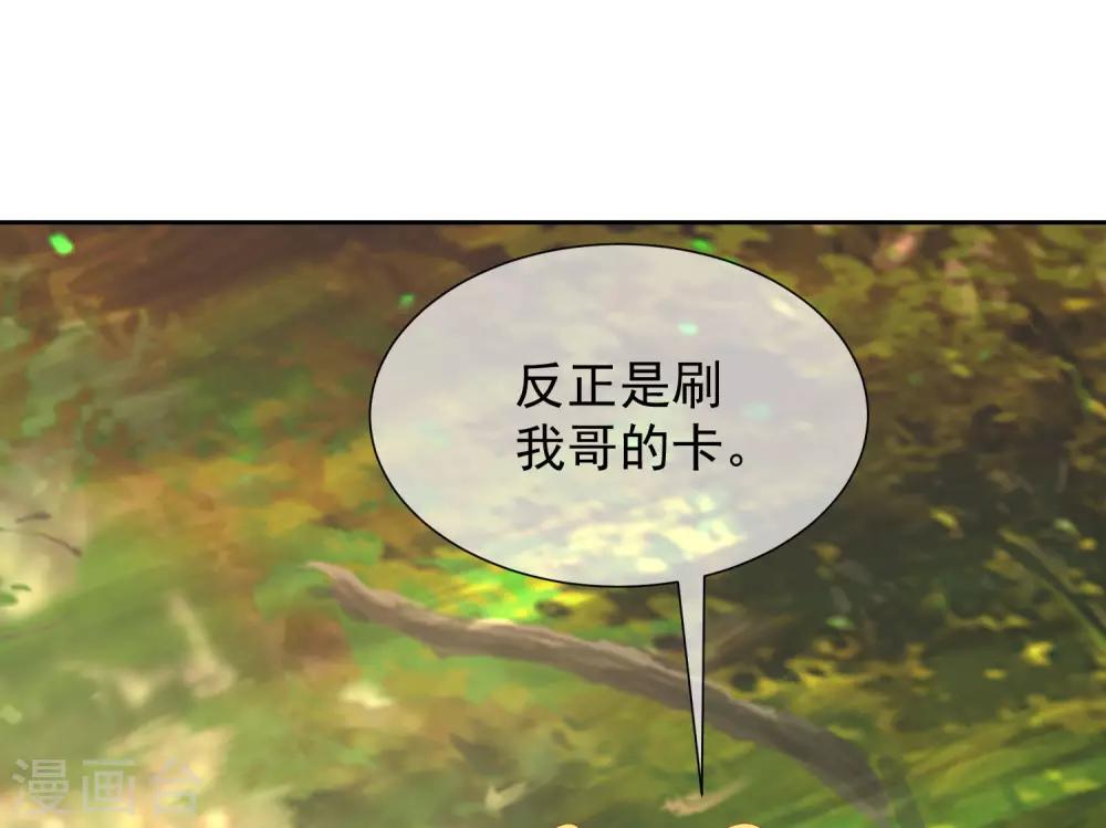 《渣男总裁别想逃》漫画最新章节第211话 开始正大光明的挖墙脚了？！免费下拉式在线观看章节第【34】张图片