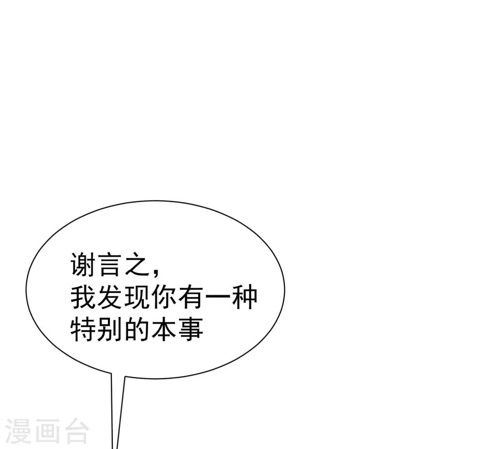 《渣男总裁别想逃》漫画最新章节第211话 开始正大光明的挖墙脚了？！免费下拉式在线观看章节第【43】张图片