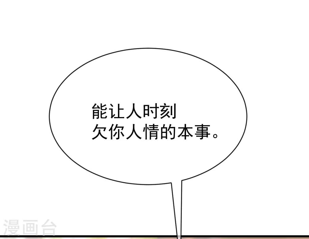 《渣男总裁别想逃》漫画最新章节第211话 开始正大光明的挖墙脚了？！免费下拉式在线观看章节第【47】张图片