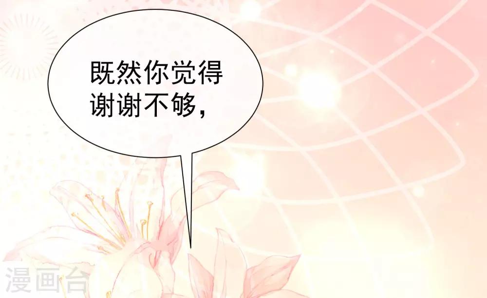 《渣男总裁别想逃》漫画最新章节第211话 开始正大光明的挖墙脚了？！免费下拉式在线观看章节第【50】张图片