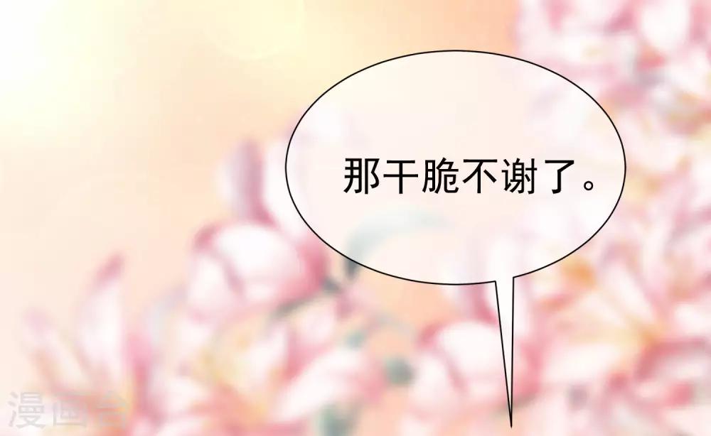 《渣男总裁别想逃》漫画最新章节第211话 开始正大光明的挖墙脚了？！免费下拉式在线观看章节第【52】张图片