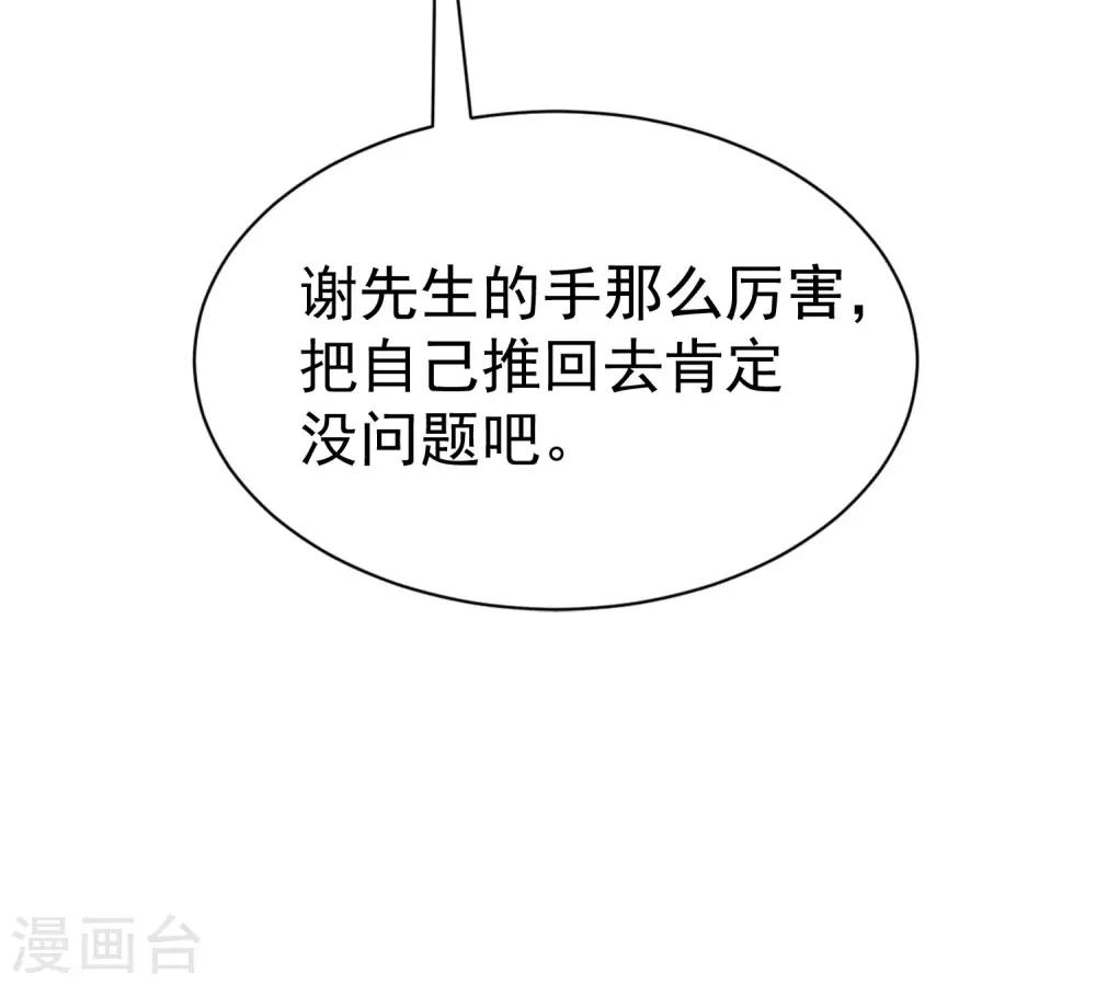 《渣男总裁别想逃》漫画最新章节第211话 开始正大光明的挖墙脚了？！免费下拉式在线观看章节第【64】张图片