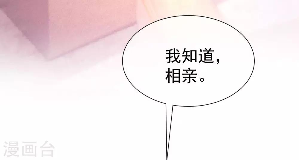 《渣男总裁别想逃》漫画最新章节第211话 开始正大光明的挖墙脚了？！免费下拉式在线观看章节第【71】张图片