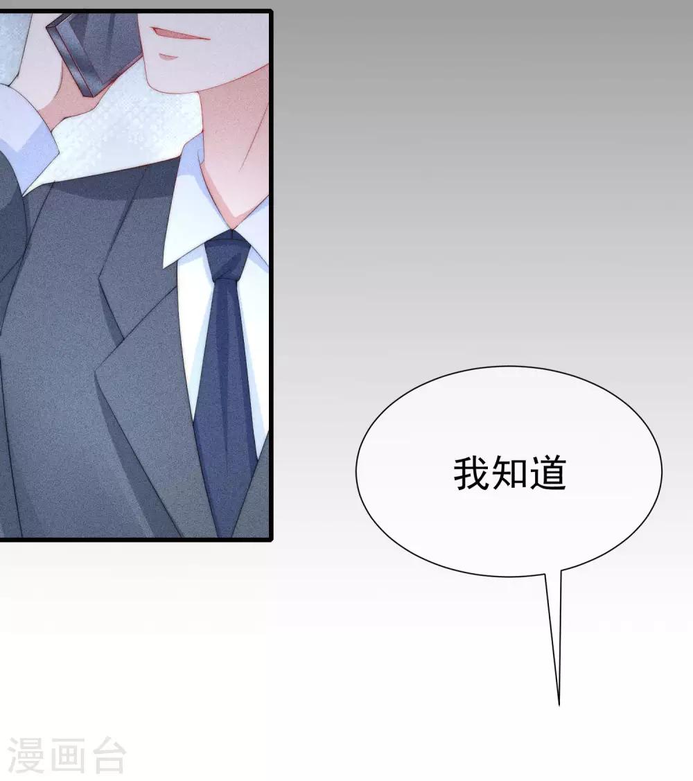 《渣男总裁别想逃》漫画最新章节第213话 当年的两人终于要相认了？免费下拉式在线观看章节第【13】张图片