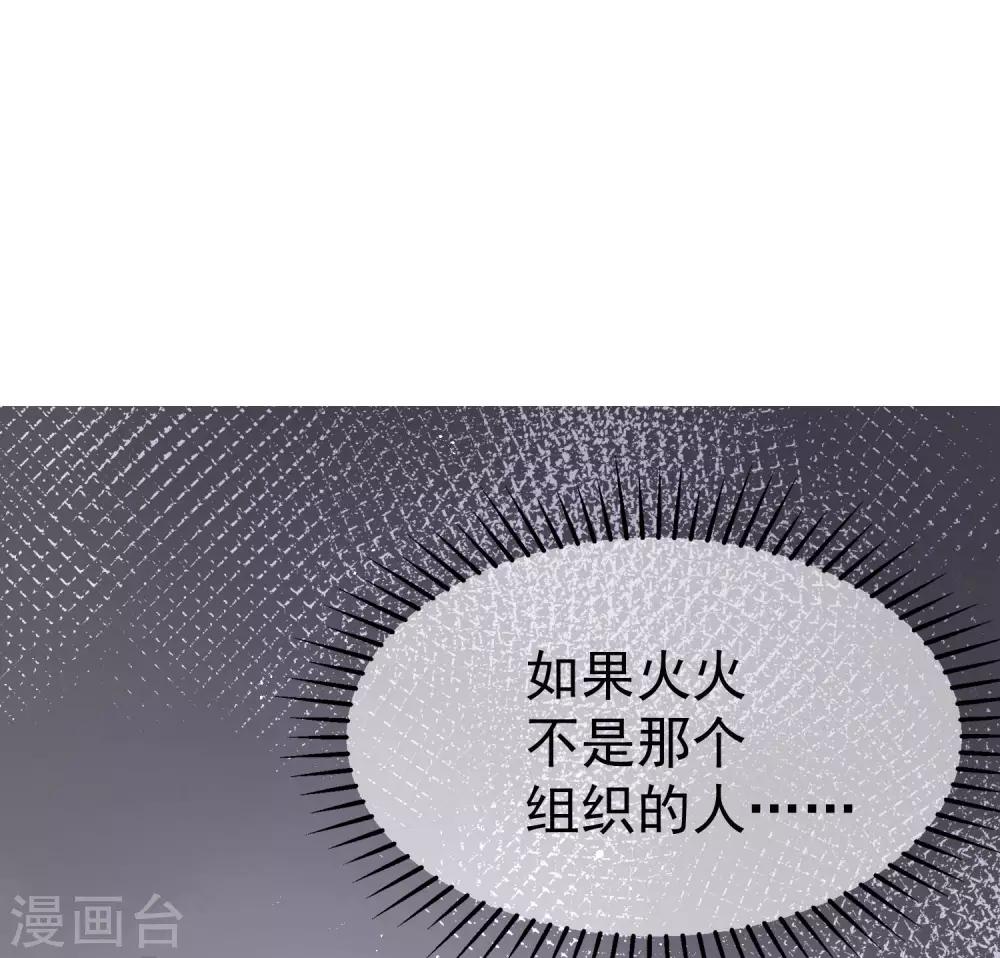 《渣男总裁别想逃》漫画最新章节第213话 当年的两人终于要相认了？免费下拉式在线观看章节第【18】张图片