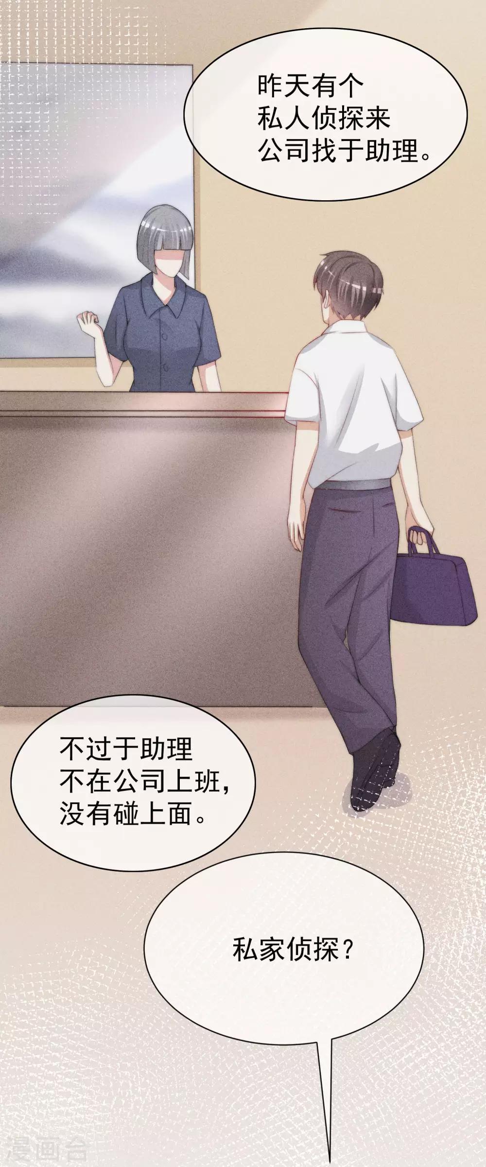 《渣男总裁别想逃》漫画最新章节第213话 当年的两人终于要相认了？免费下拉式在线观看章节第【30】张图片