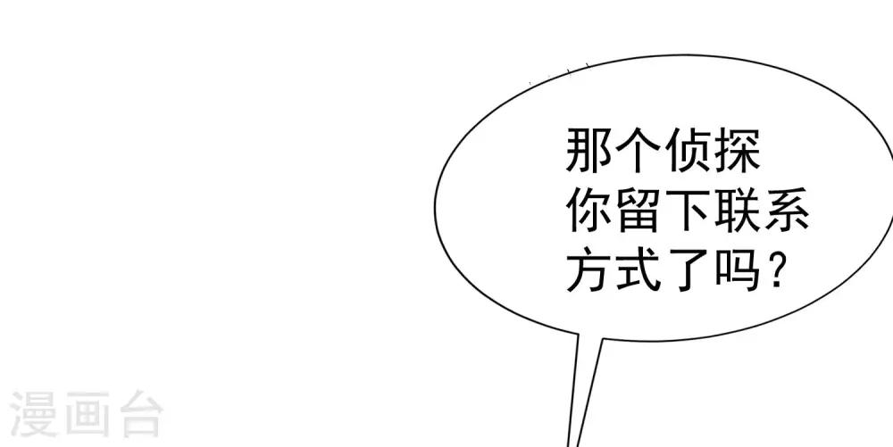 《渣男总裁别想逃》漫画最新章节第213话 当年的两人终于要相认了？免费下拉式在线观看章节第【33】张图片