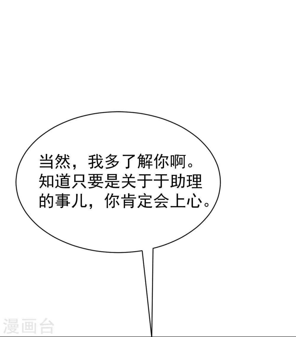 《渣男总裁别想逃》漫画最新章节第213话 当年的两人终于要相认了？免费下拉式在线观看章节第【35】张图片