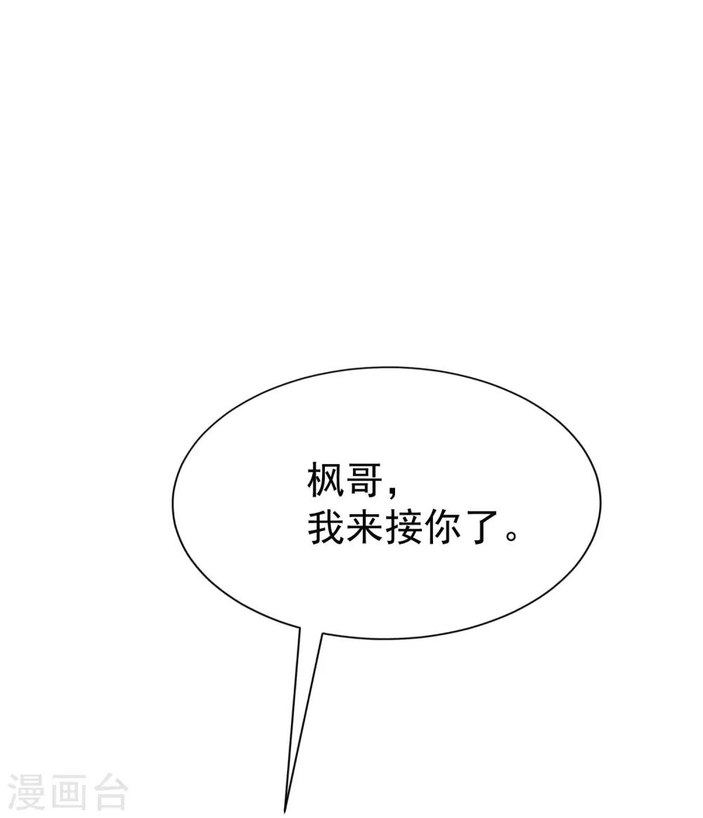 《渣男总裁别想逃》漫画最新章节第213话 当年的两人终于要相认了？免费下拉式在线观看章节第【4】张图片